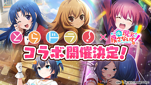 画像ギャラリー No.001のサムネイル画像 / 「おれステ」，テレビアニメ“とらドラ！”とのコラボが決定