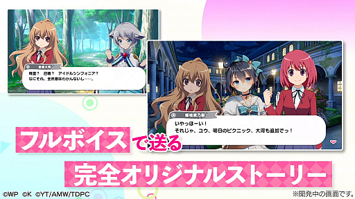 画像ギャラリー No.002のサムネイル画像 / 「おれステ」，テレビアニメ“とらドラ！”とのコラボが決定