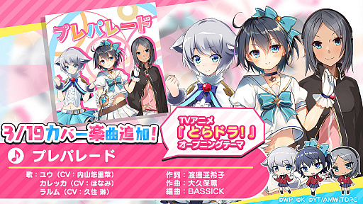 画像ギャラリー No.003のサムネイル画像 / 「おれステ」，テレビアニメ“とらドラ！”とのコラボが決定