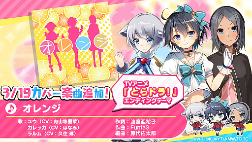 画像ギャラリー No.004のサムネイル画像 / 「おれステ」，テレビアニメ“とらドラ！”とのコラボが決定