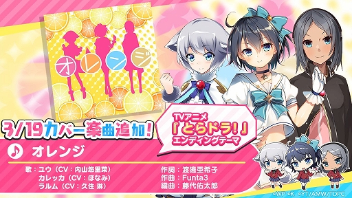 画像ギャラリー No.005のサムネイル画像 / 「おねがい、俺を現実に戻さないで！ シンフォニアステージ」がアニメ「とらドラ！」とコラボ
