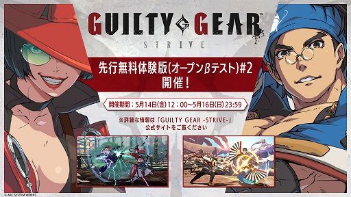 画像ギャラリー No.001のサムネイル画像 / PS5/PS4「GUILTY GEAR -STRIVE-」の第2回OBTが5月14日にスタート。ロビーやゲームバランスに調整が施され，闇慈とイノを含む全15キャラクターが使用可能に
