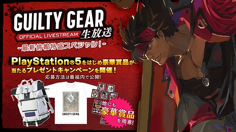 画像ギャラリー No.001のサムネイル画像 / 「GUILTY GEAR -STRIVE-」の最新情報を公開する特別番組が10月11日11：00から配信。PS5が当たるプレゼントキャンペーンの実施も