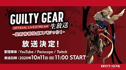 画像ギャラリー No.010のサムネイル画像 / 「GUILTY GEAR -STRIVE-」の最新情報を公開する特別番組が10月11日11：00から配信。PS5が当たるプレゼントキャンペーンの実施も