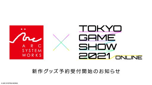 画像ギャラリー No.001のサムネイル画像 / 「GUILTY GEAR -STRIVE-」や「くにおくん」シリーズの新作グッズ，予約受け付け開始