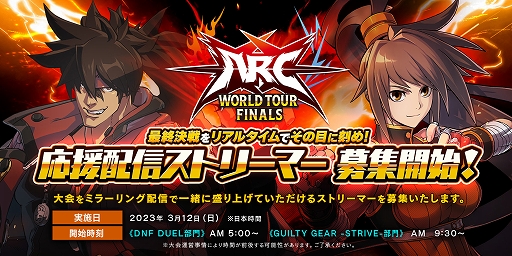 画像ギャラリー No.004のサムネイル画像 / 「GUILTY GEAR -STRIVE-」「DNF Duel」の“ARC WORLD TOUR FINALS”開催決定。日本語実況中継は3月12日5：00より