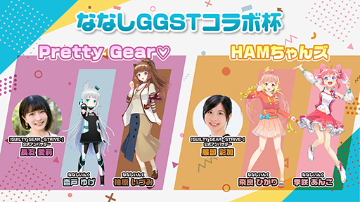 画像ギャラリー No.005のサムネイル画像 / 「GUILTY GEAR -STRIVE-」年末特番を12月9日18：00に配信。格闘ゲーマーのどぐらさんとかずのこさんがゲスト出演