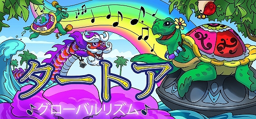 画像ギャラリー No.001のサムネイル画像 / スマホ向けリズムゲーム「Turtoa: Global Rhythm」のβ版がリリース