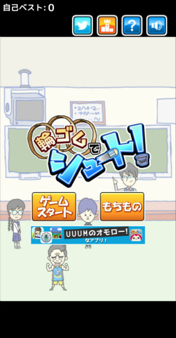 画像ギャラリー No.001のサムネイル画像 / 輪ゴムでなんでも発射。スマホ向けアクション「輪ゴムでシュート！」を紹介する「（ほぼ）日刊スマホゲーム通信」第2389回