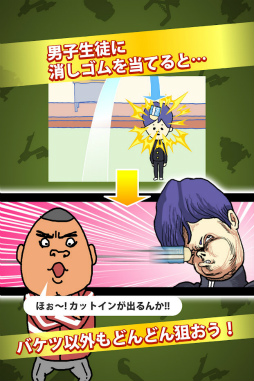輪ゴムでシュート！