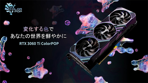 画像ギャラリー No.001のサムネイル画像 / Palit，見る角度でクーラーの色が変わるRTX 3060 Tiカードを発表