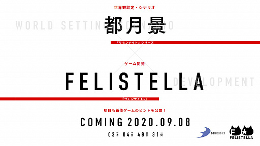 画像ギャラリー No.002のサムネイル画像 / ディースリー・パブリッシャー，新作タイトルのカウントダウンサイトを公開。本日はクリエイター陣が明らかに