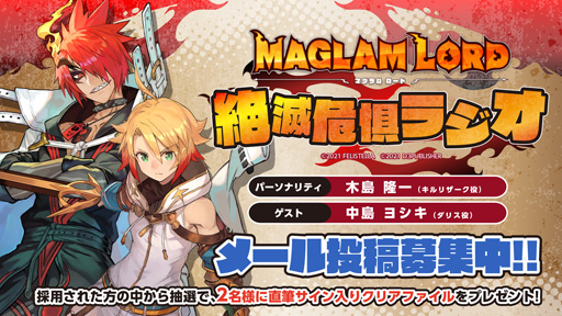 画像ギャラリー No.005のサムネイル画像 / 「MAGLAM LORD／マグラムロード」，第2回「絶滅危惧ラジオ」のゲストは種崎敦美さんと後藤ヒロキさん
