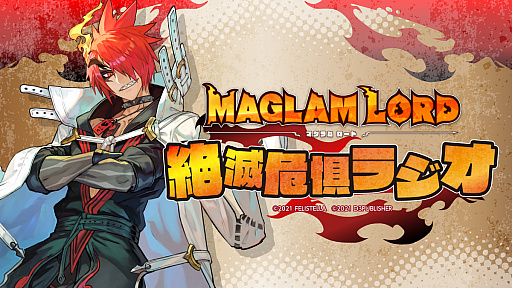 画像ギャラリー No.003のサムネイル画像 / 「MAGLAM LORD／マグラムロード」Webラジオの第6回に和多田美咲さんがゲスト出演
