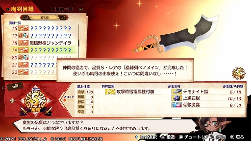 画像ギャラリー No.029のサムネイル画像 / “コンカツ”アクションRPG「MAGLAM LORD／マグラムロード」プレイレポート。キャッチーな設定の裏に潜む，重厚な物語に注目