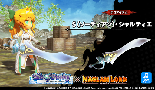 画像ギャラリー No.006のサムネイル画像 / 「MAGLAM LORD」，“テイルズ オブ”シリーズ＆“フォーチュン・クエスト”コラボDLC配信開始