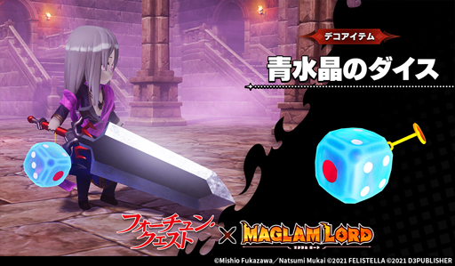 画像ギャラリー No.018のサムネイル画像 / 「MAGLAM LORD」，“テイルズ オブ”シリーズ＆“フォーチュン・クエスト”コラボDLC配信開始