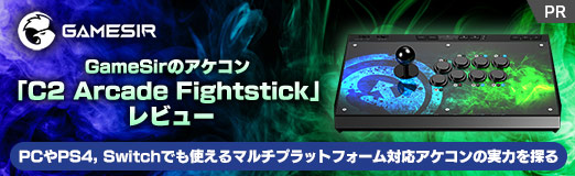 画像ギャラリー No.002のサムネイル画像 / 【PR】GameSirのアケコン「C2 Arcade Fightstick」レビュー。PCやPS4，Switchでも使えるマルチプラットフォーム対応アケコンの実力を探る