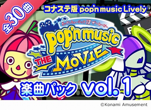 画像ギャラリー No.002のサムネイル画像 / 「pop'n music Lively」，“pop'n music 17”から30曲を収録した楽曲パックが販売開始