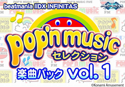 画像ギャラリー No.004のサムネイル画像 / 「pop'n music Lively」で“beatmania IIDX”の，「beatmania IIDX INFINITAS」で“pop'n music”の楽曲パックが登場