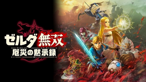 画像ギャラリー No.005のサムネイル画像 / 「ゼルダ無双 厄災の黙示録」が2020年11月20日に発売。「ゼルダの伝説　ブレス オブ ザ ワイルド」の大厄災を題材とした，無双シリーズ最新作