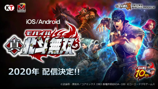 画像ギャラリー No.001のサムネイル画像 / 北斗無双がスマホで再誕！　スマホゲーム「真・北斗無双」が2020年に配信決定