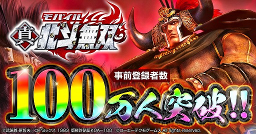 画像ギャラリー No.001のサムネイル画像 / 「真・北斗無双」，事前登録者数が100万人を突破。小西克幸さんのサイン入りグッズをもらえるキャンペーンが実施中