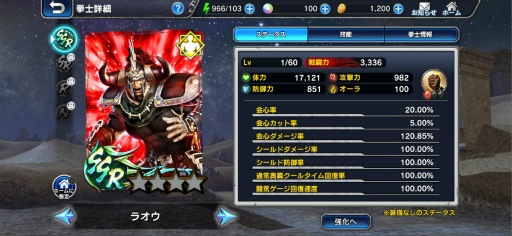 画像ギャラリー No.004のサムネイル画像 / スマホ版「真・北斗無双」に“ラオウ”参上！　世紀末覇者拳王の実力を先行プレイで探る