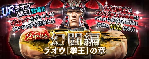 画像ギャラリー No.005のサムネイル画像 / 「真・北斗無双」2周年記念，排出確率の合計が30％の特別なガチャにUR拳士「ラオウ」が登場