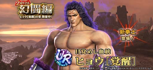 画像ギャラリー No.001のサムネイル画像 / 「真・北斗無双」，UR拳士「ヒョウ」登場。“1回限定！2周年記念 UR拳士確定ガチャ”も開催中