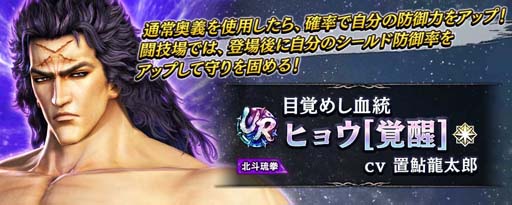 画像ギャラリー No.003のサムネイル画像 / 「真・北斗無双」，UR拳士「ヒョウ」登場。“1回限定！2周年記念 UR拳士確定ガチャ”も開催中