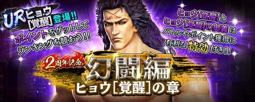 画像ギャラリー No.005のサムネイル画像 / 「真・北斗無双」，UR拳士「ヒョウ」登場。“1回限定！2周年記念 UR拳士確定ガチャ”も開催中