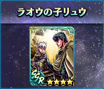 画像ギャラリー No.010のサムネイル画像 / 「真・北斗無双」，UR拳士「ヒョウ」登場。“1回限定！2周年記念 UR拳士確定ガチャ”も開催中