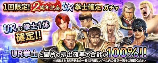 画像ギャラリー No.011のサムネイル画像 / 「真・北斗無双」，UR拳士「ヒョウ」登場。“1回限定！2周年記念 UR拳士確定ガチャ”も開催中