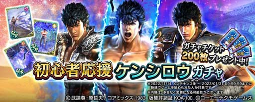 画像ギャラリー No.012のサムネイル画像 / 「真・北斗無双」，UR拳士「ヒョウ」登場。“1回限定！2周年記念 UR拳士確定ガチャ”も開催中