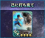 画像ギャラリー No.010のサムネイル画像 / 「真・北斗無双」，新たなUR拳士“レイ［究極無双］”を実装