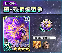 画像ギャラリー No.006のサムネイル画像 / アプリ「真・北斗無双」，UR極・カイオウを実装