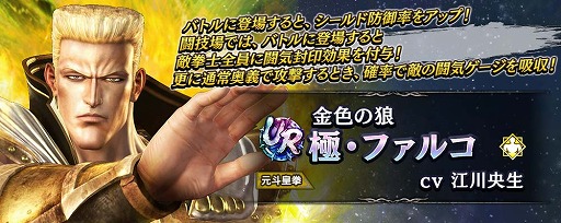 画像ギャラリー No.011のサムネイル画像 / 「真・北斗無双」，新UR闘士「極・ファルコ」を追加。新規プレイヤー向けのキャンペーンも実施中