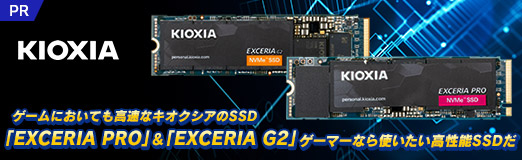 画像ギャラリー No.002のサムネイル画像 / 【PR】ゲームにおいても高速なキオクシアのSSD「EXCERIA PRO」＆「EXCERIA G2」は，ゲーマーなら使いたい高性能SSDだ