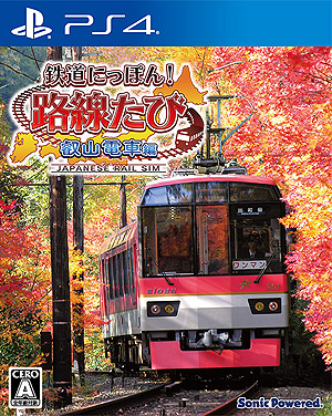 画像ギャラリー No.003のサムネイル画像 / PS4版「鉄道にっぽん！路線たび 叡山電車編」は12月10日に発売へ。実写映像で本格的な運転を体験できる鉄道運転シム