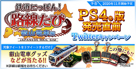 画像ギャラリー No.001のサムネイル画像 / 「鉄道にっぽん！路線たび 叡山電車編」，最新プロモーションムービーとプレイムービー公開