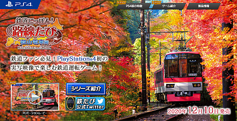 画像ギャラリー No.002のサムネイル画像 / 「鉄道にっぽん！路線たび 叡山電車編」，最新プロモーションムービーとプレイムービー公開