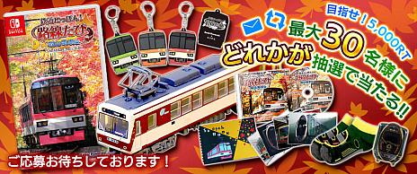 画像ギャラリー No.003のサムネイル画像 / 「鉄道にっぽん！路線たび 叡山電車編」が本日リリース。叡山電車に乗って京都観光を楽しもう