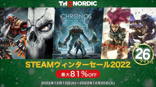 画像ギャラリー No.001のサムネイル画像 / 「Chronos: Before the Ashes」など全26タイトルが最大81％オフに。“THQ Nordicウィンターセール2022”をSteamで開催中