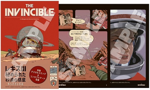 画像ギャラリー No.011のサムネイル画像 / SF小説「砂漠の惑星」をベースにしたADV「インヴィンシブル」PS5向けパッケージ版を8月29日に発売。Amazon.co.jp限定の購入特典を公開