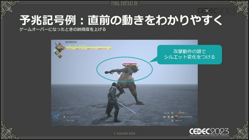 画像ギャラリー No.034のサムネイル画像 / ［CEDEC 2023］「FINAL FANTASY XVI」の本格アクションバトルを幅広い層に楽しんでもらうための設計とは