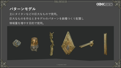 画像ギャラリー No.007のサムネイル画像 / ［CEDEC2023］「FINAL FANTASY XVI」のキャラクターモデルアーティストが明かす，巨大な召喚獣や高精細なキャラクターをリアルタイムで動かすための工夫とは