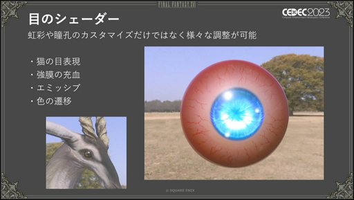 画像ギャラリー No.021のサムネイル画像 / ［CEDEC2023］「FINAL FANTASY XVI」のキャラクターモデルアーティストが明かす，巨大な召喚獣や高精細なキャラクターをリアルタイムで動かすための工夫とは