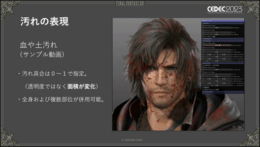 画像ギャラリー No.029のサムネイル画像 / ［CEDEC2023］「FINAL FANTASY XVI」のキャラクターモデルアーティストが明かす，巨大な召喚獣や高精細なキャラクターをリアルタイムで動かすための工夫とは