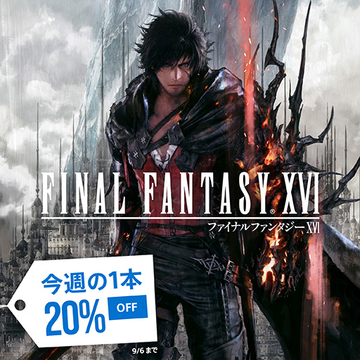 画像ギャラリー No.001のサムネイル画像 / 「FINAL FANTASY XVI」がPS Storeで20％オフのセール価格に。Digital Deluxe Editionもお得な価格で登場